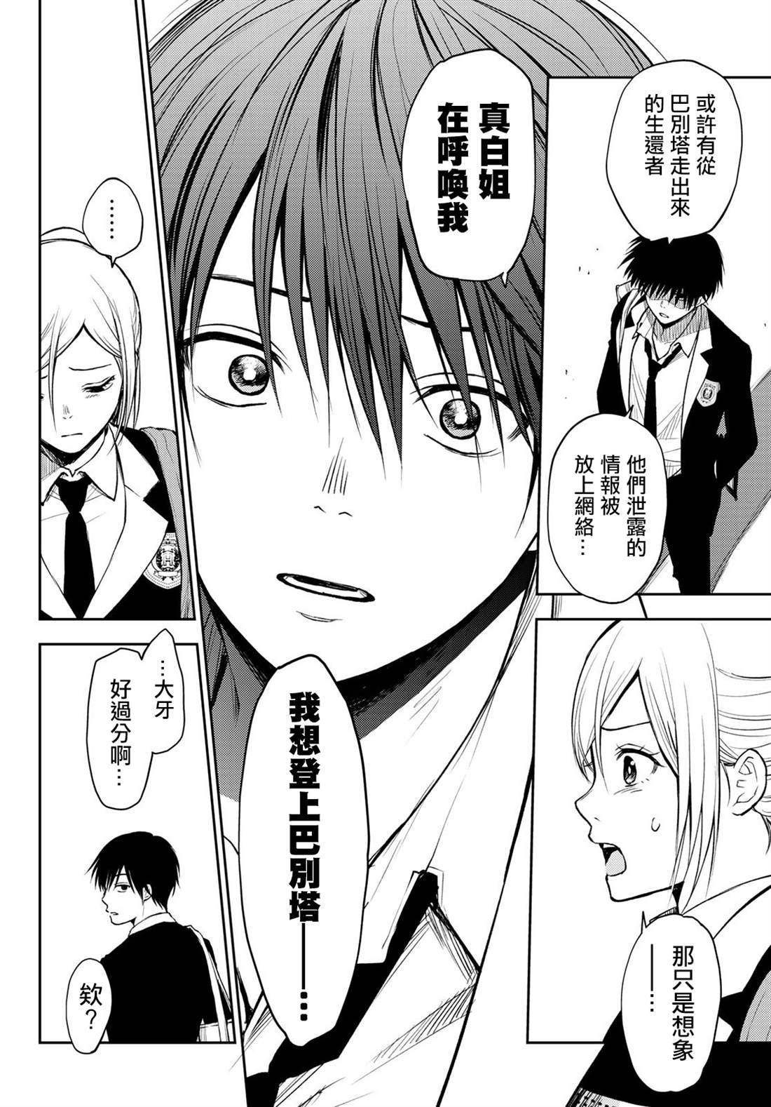 东京巴别塔漫画,第1话2图