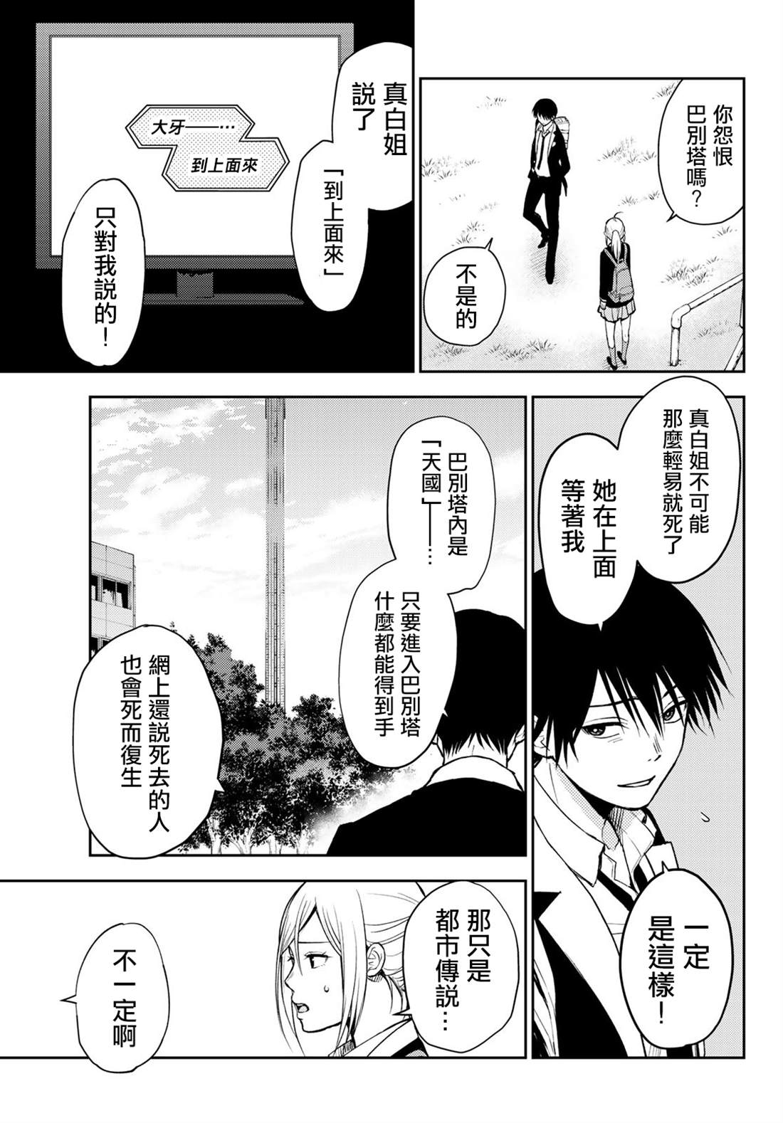 东京巴别塔漫画,第1话1图