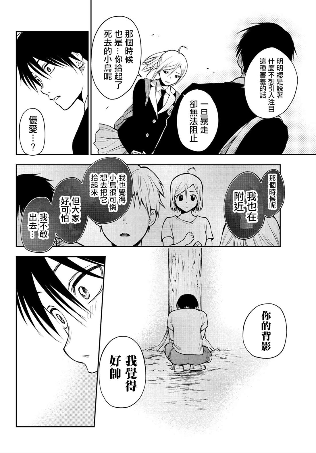 东京巴别塔漫画,第1话4图