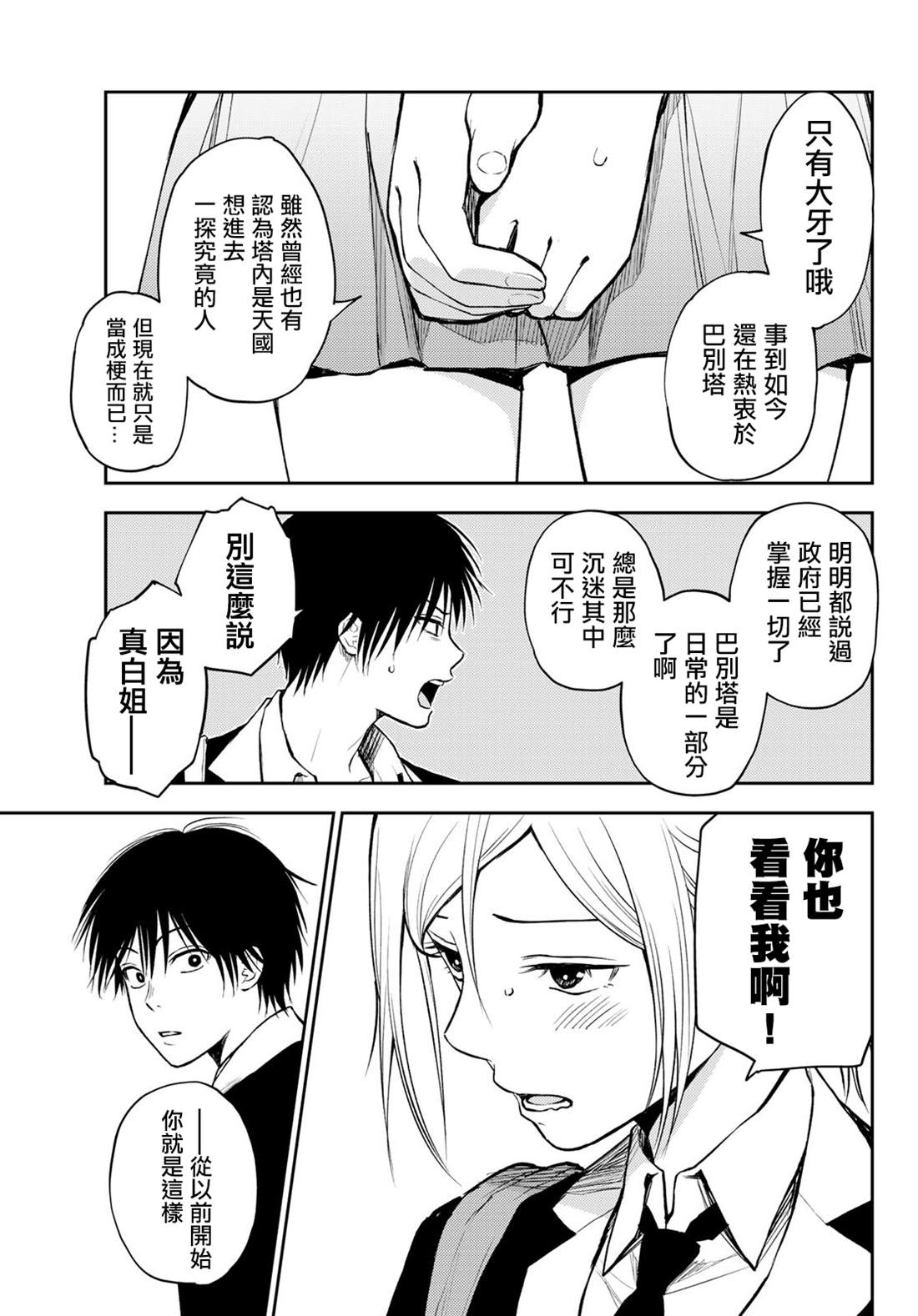 东京巴别塔漫画,第1话3图