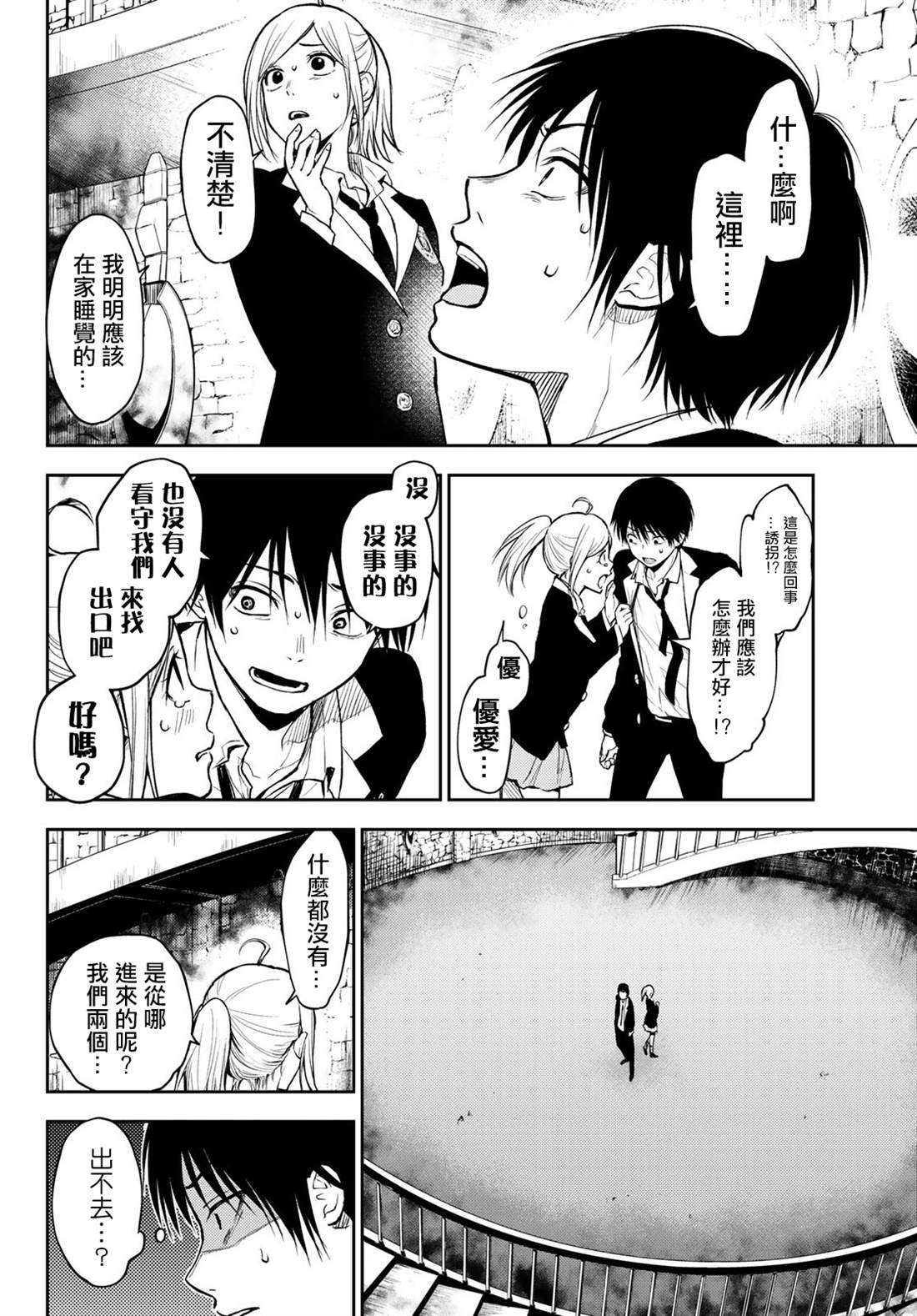 东京巴别塔漫画,第1话1图