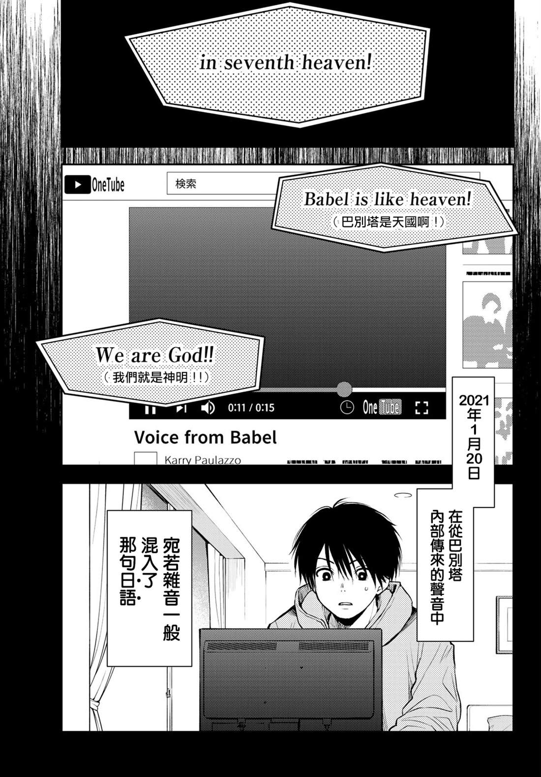 东京巴别塔漫画,第1话5图