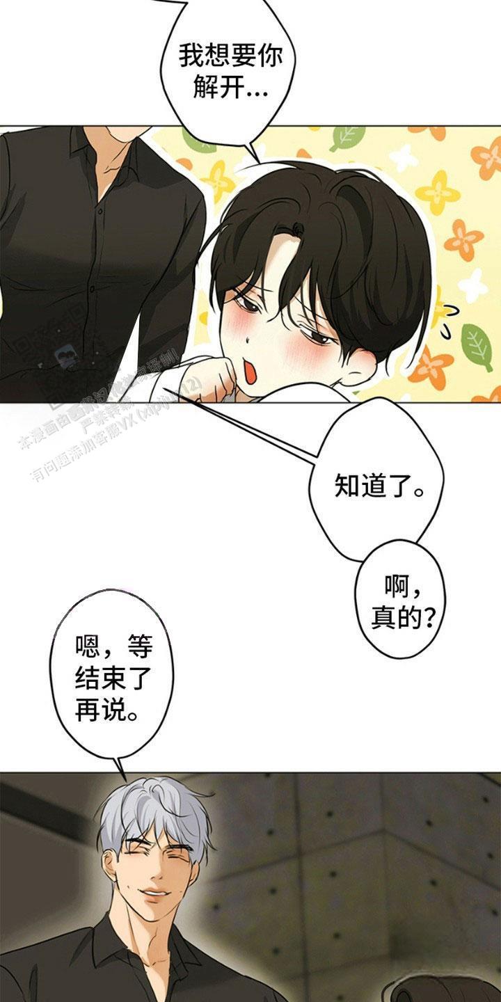 别有居心漫画,第4话5图