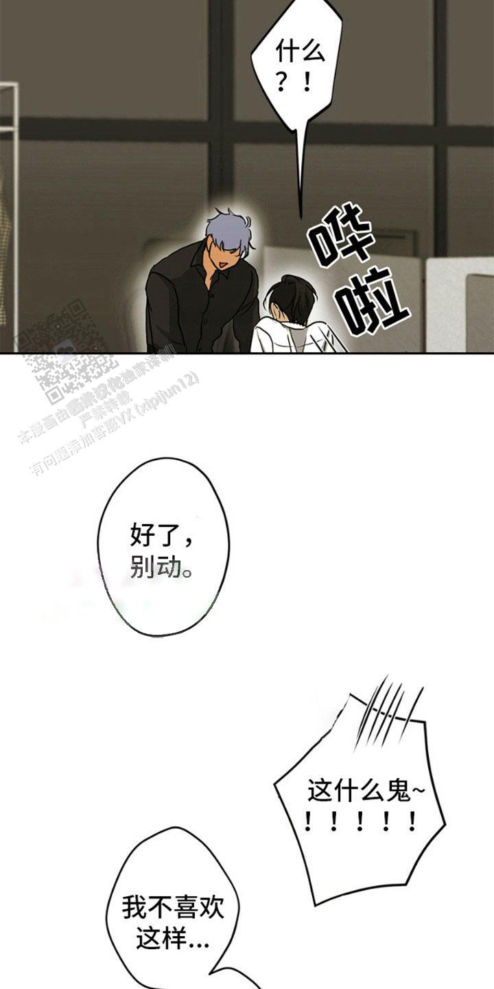 别有居心漫画,第4话4图