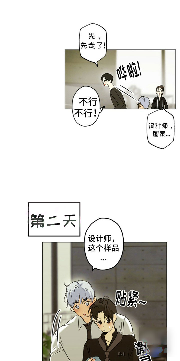 别有居心漫画,第2话5图