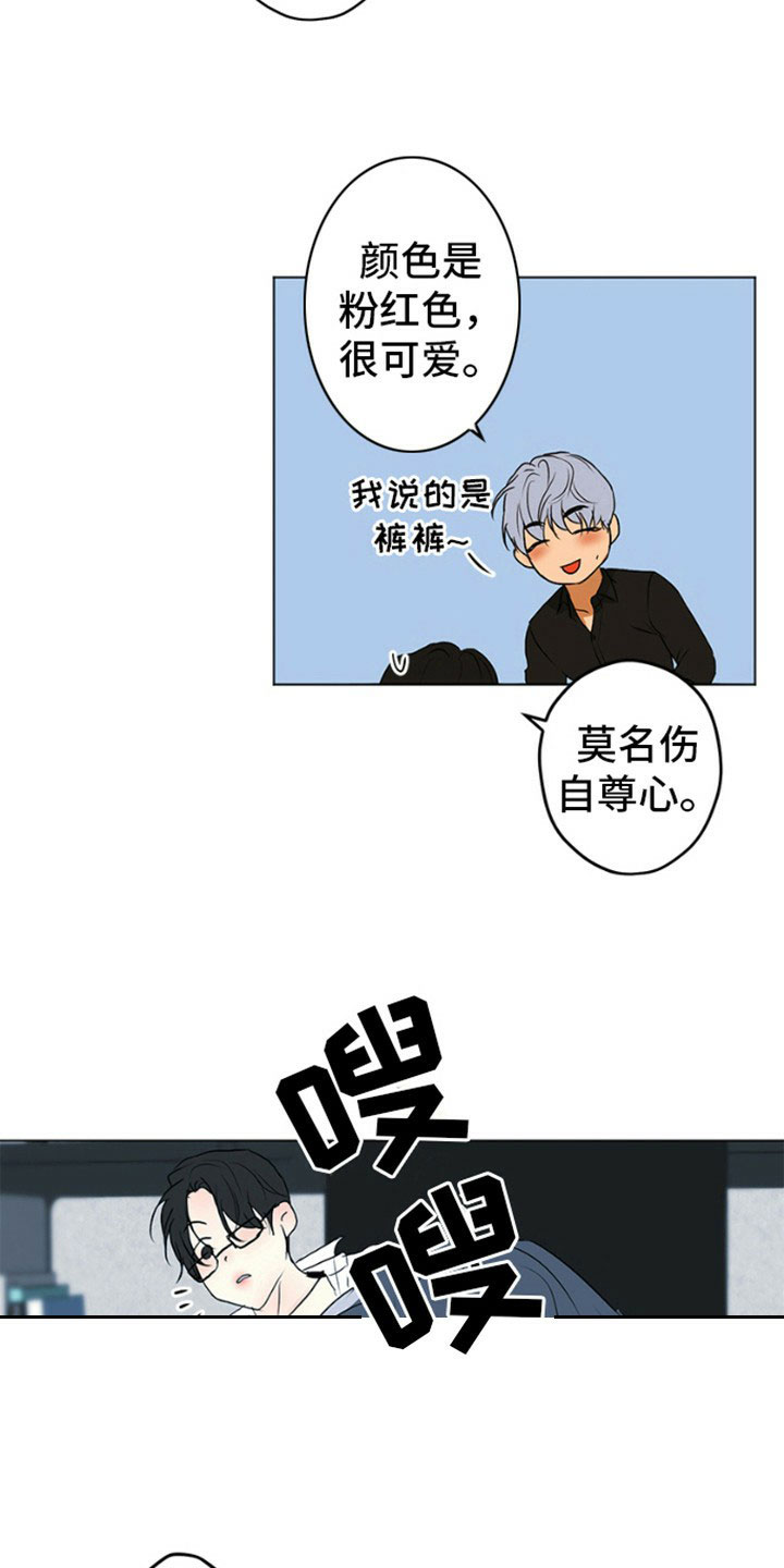 别有居心漫画,第3话4图