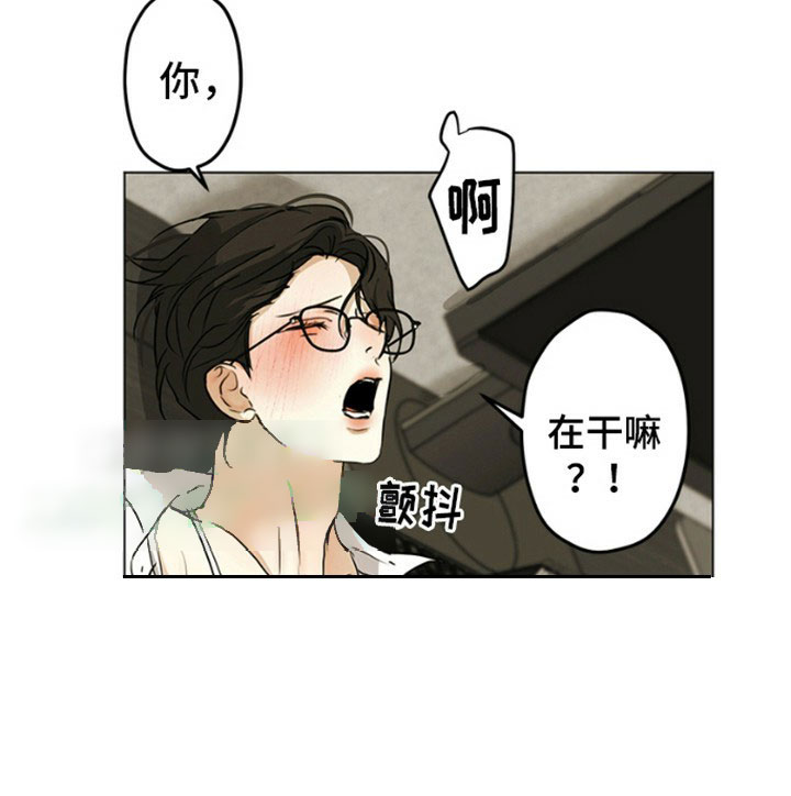 别有居心漫画,第3话5图