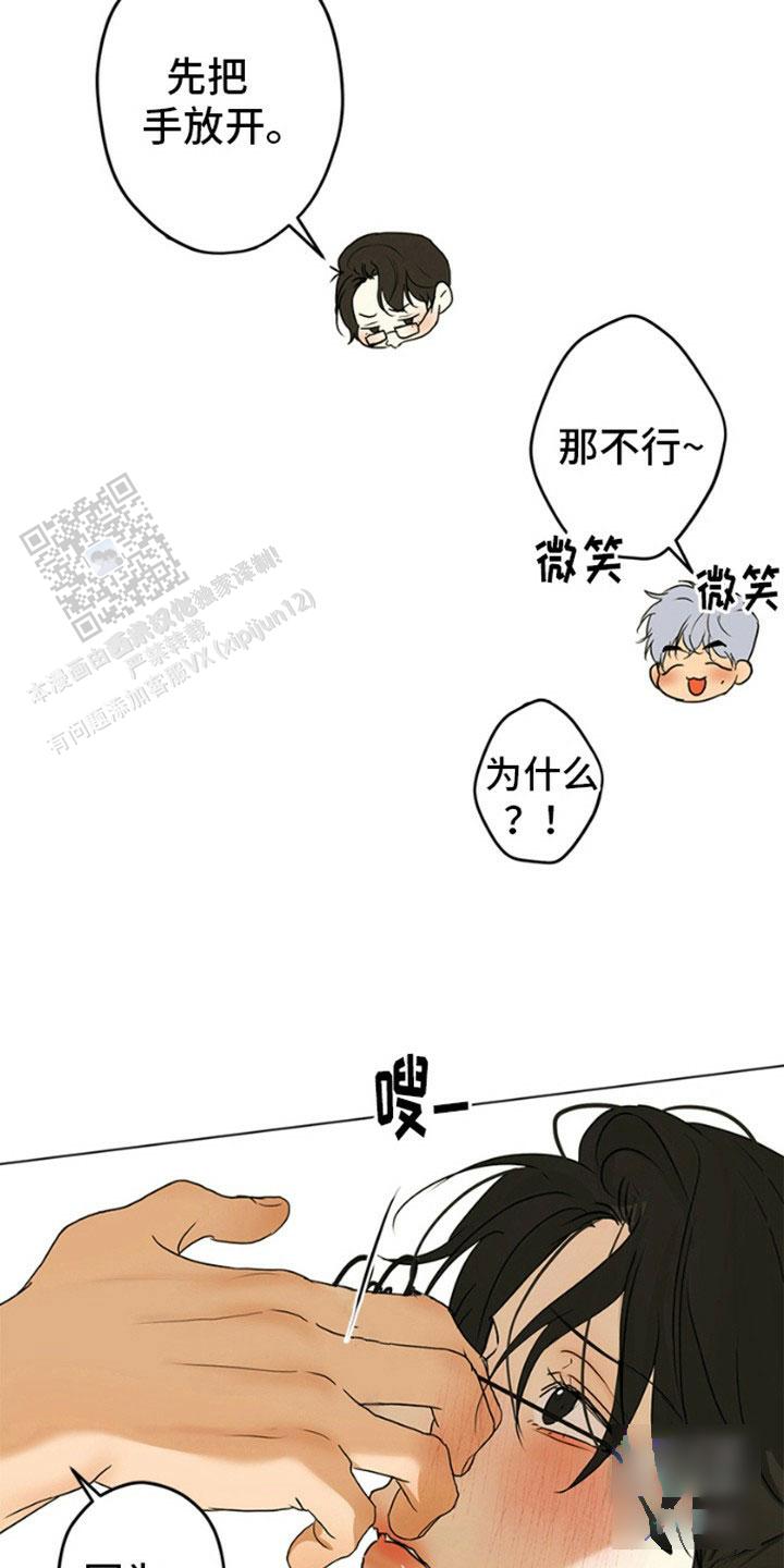 别有居心漫画,第4话4图