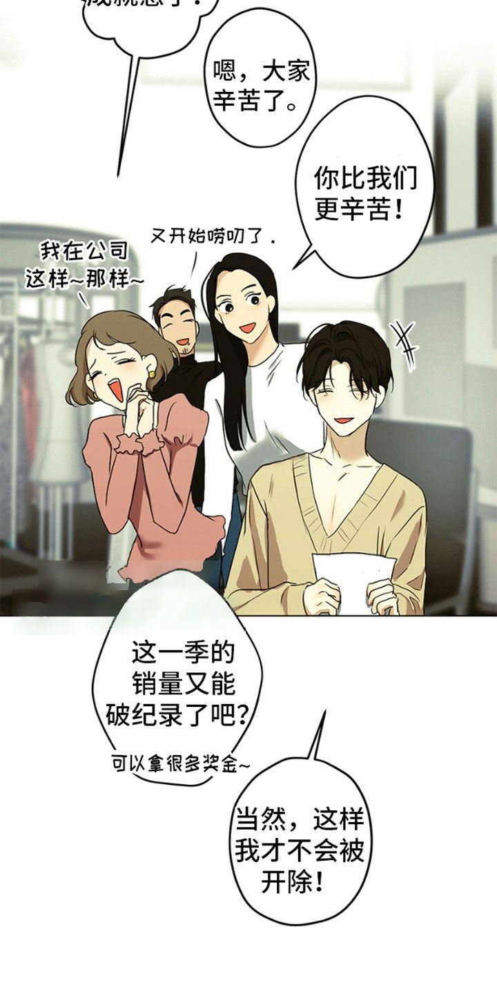 别有居心漫画,第1话1图