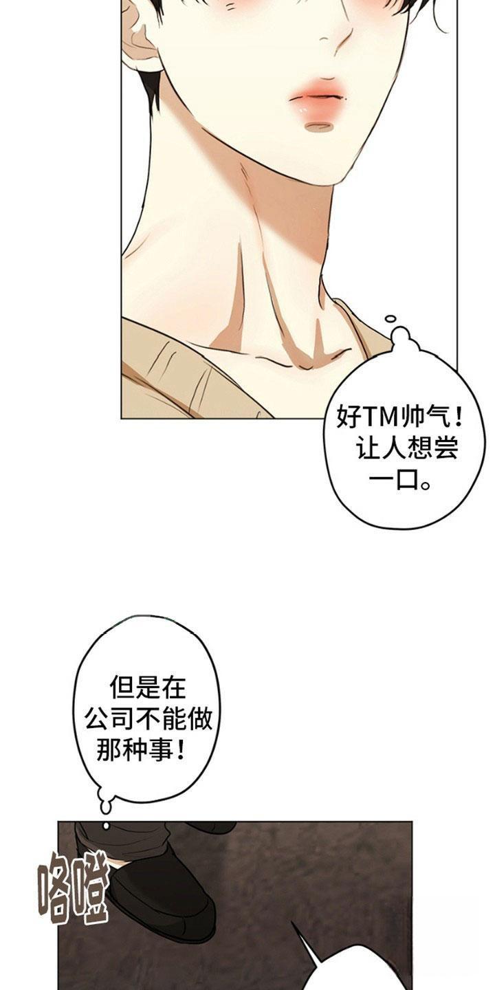 别有居心漫画,第1话4图