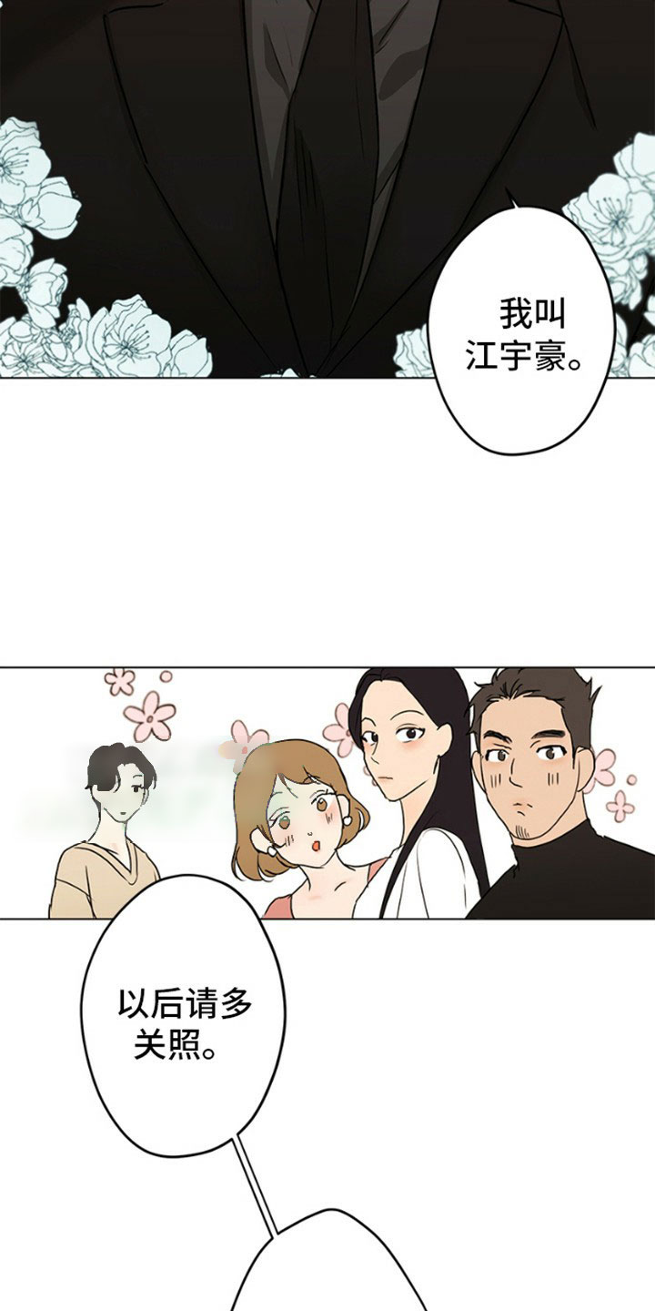 别有居心漫画,第1话1图