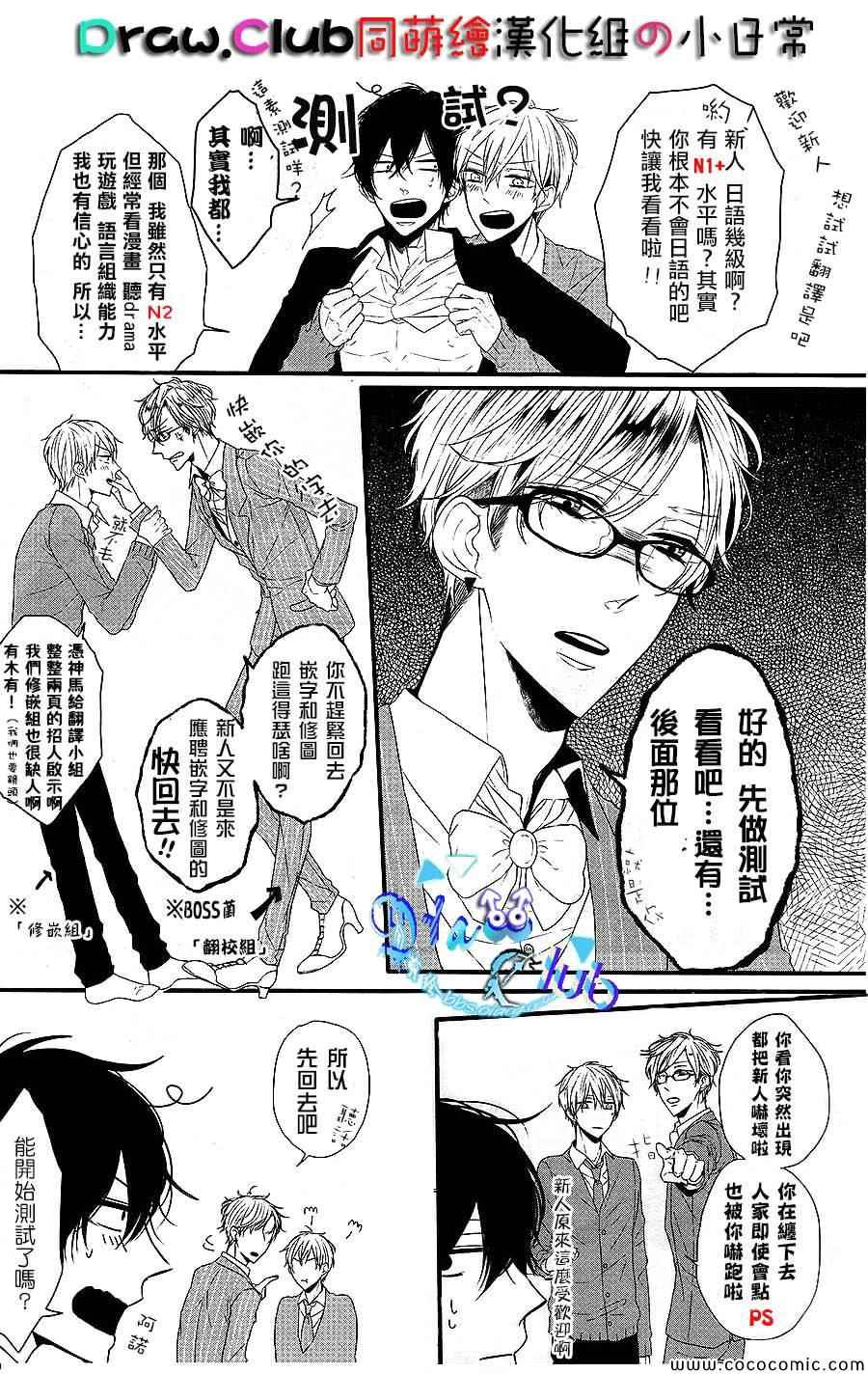 我才不会对黑崎君说的话言听计从漫画,第3话2图