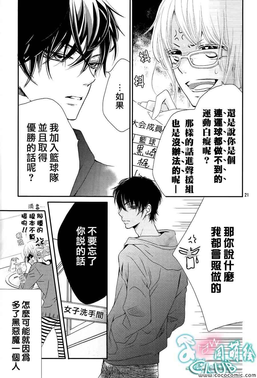 我才不会对黑崎君说的话言听计从漫画,第3话2图