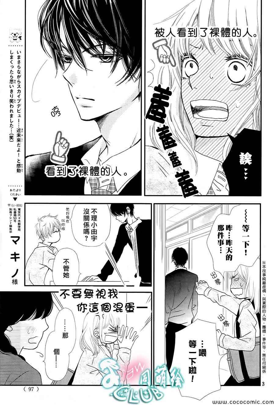 我才不会对黑崎君说的话言听计从漫画,第3话4图