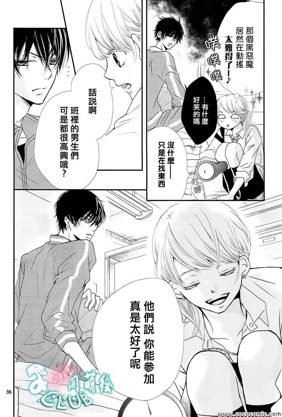 我才不会对黑崎君说的话言听计从漫画,第3话2图