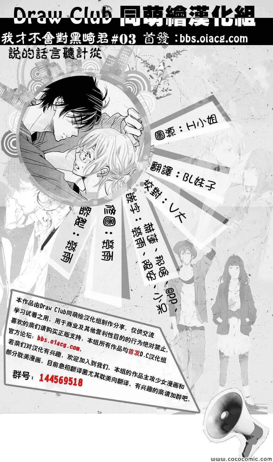 我才不会对黑崎君说的话言听计从漫画,第3话1图