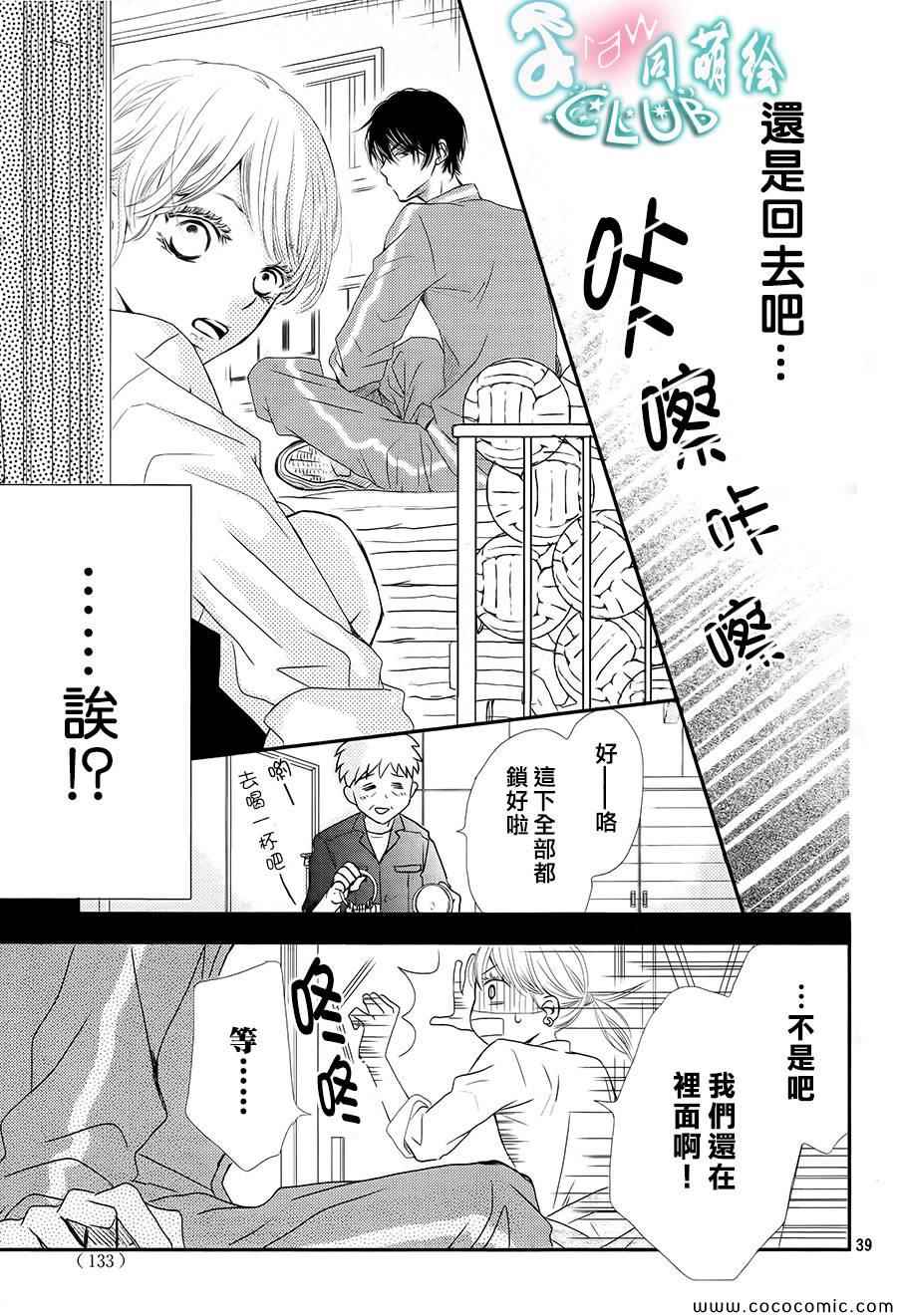 我才不会对黑崎君说的话言听计从漫画,第3话5图