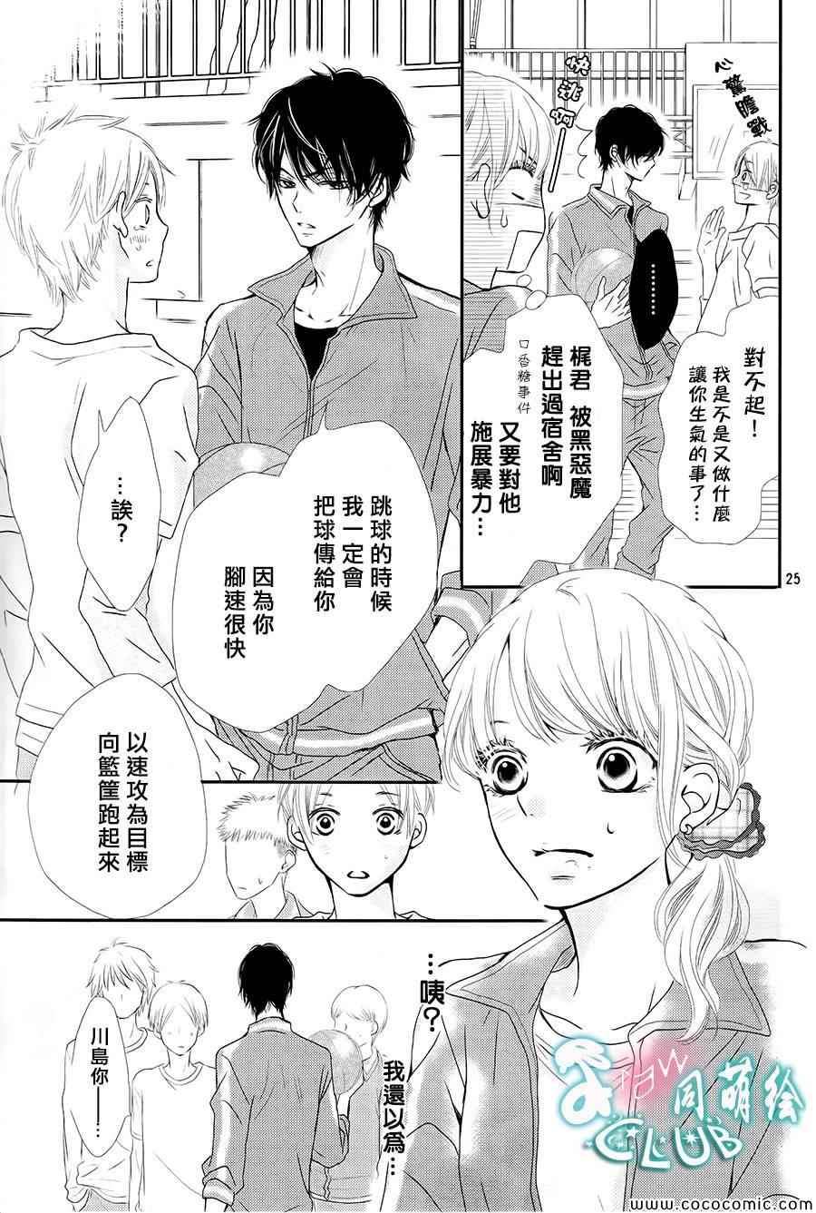 我才不会对黑崎君说的话言听计从漫画,第3话1图