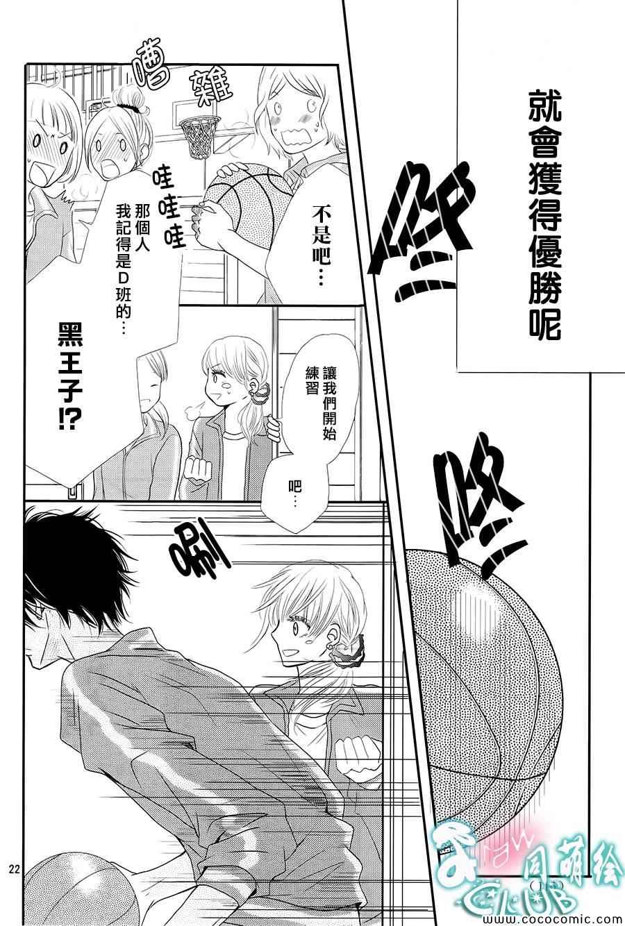 我才不会对黑崎君说的话言听计从漫画,第3话3图