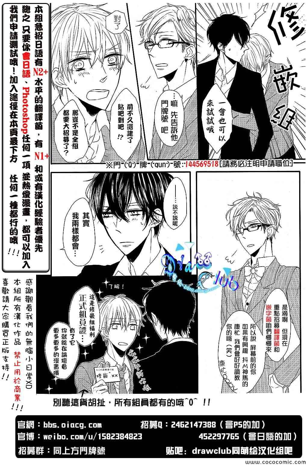 我才不会对黑崎君说的话言听计从漫画,第3话3图