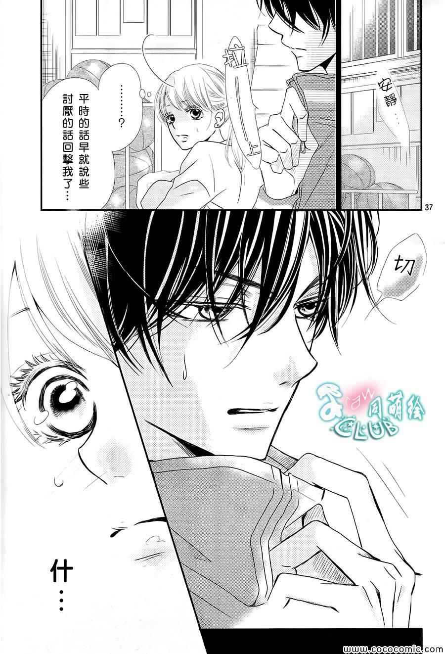 我才不会对黑崎君说的话言听计从漫画,第3话3图