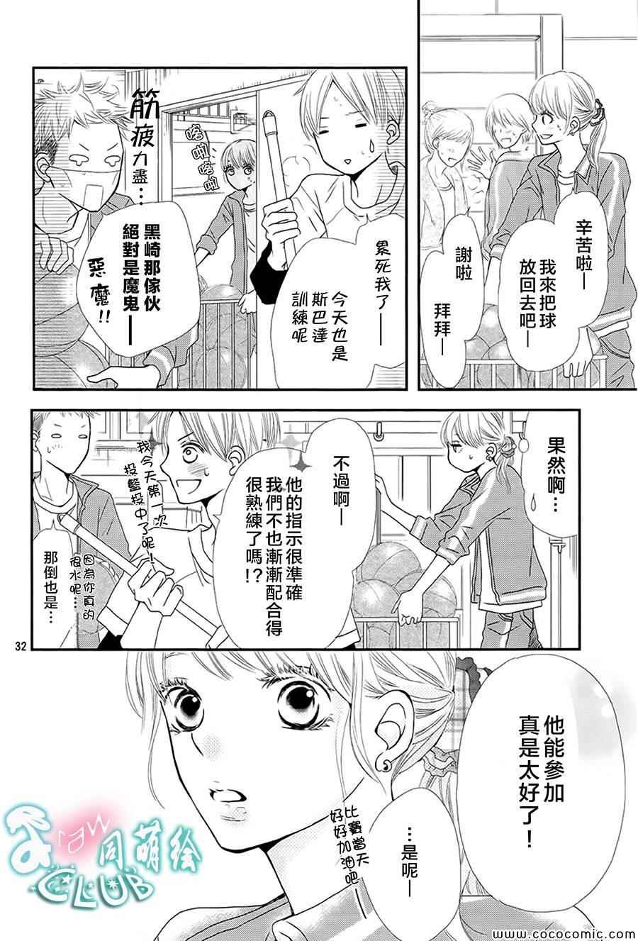 我才不会对黑崎君说的话言听计从漫画,第3话3图