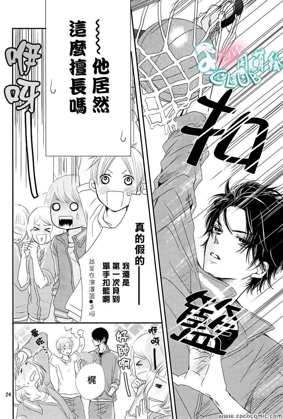 我才不会对黑崎君说的话言听计从漫画,第3话5图