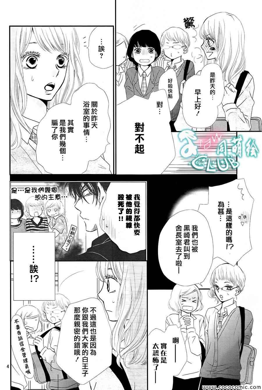 我才不会对黑崎君说的话言听计从漫画,第3话5图