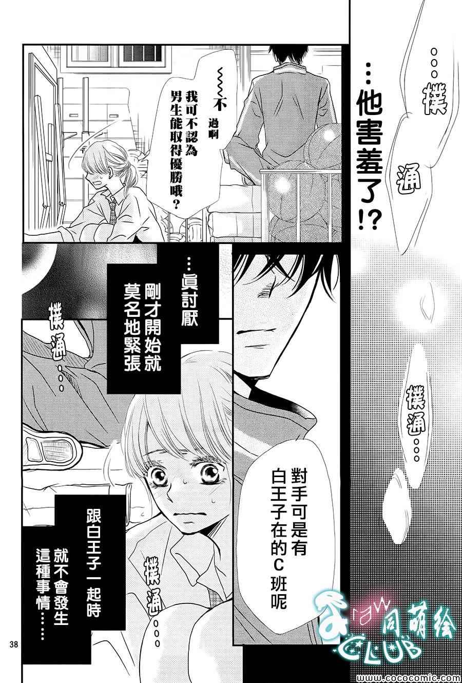 我才不会对黑崎君说的话言听计从漫画,第3话4图