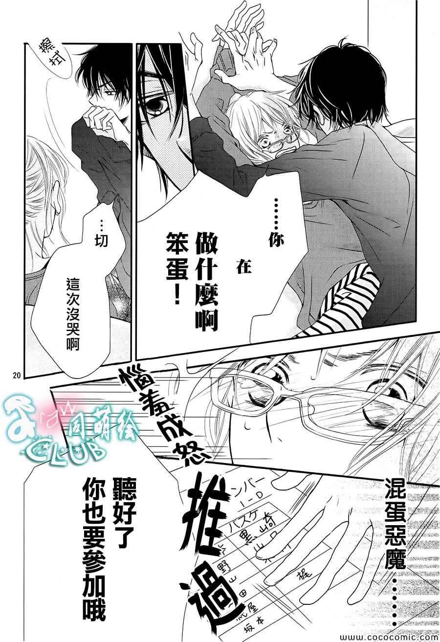 我才不会对黑崎君说的话言听计从漫画,第3话1图