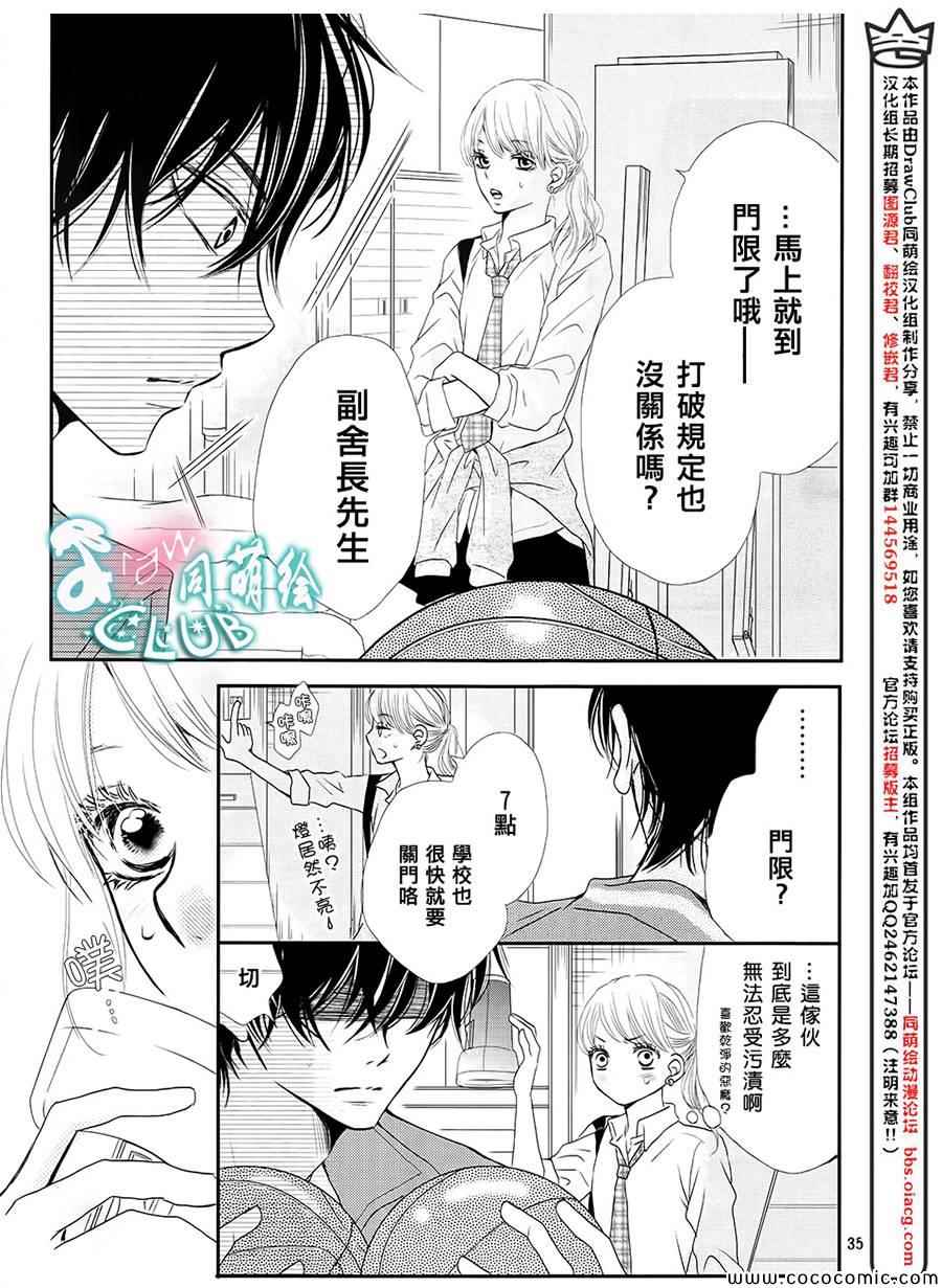 我才不会对黑崎君说的话言听计从漫画,第3话1图