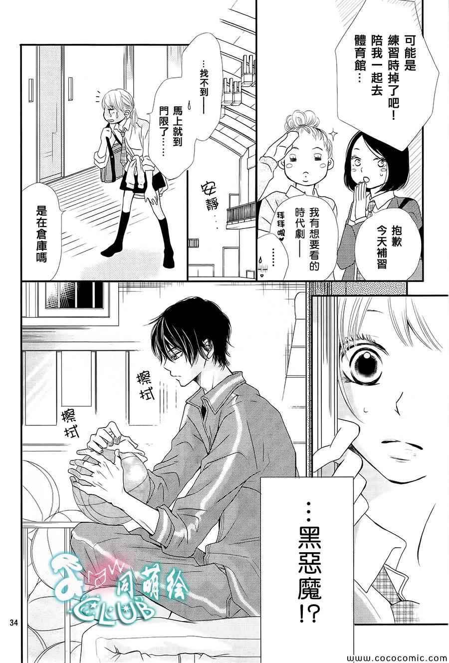 我才不会对黑崎君说的话言听计从漫画,第3话5图