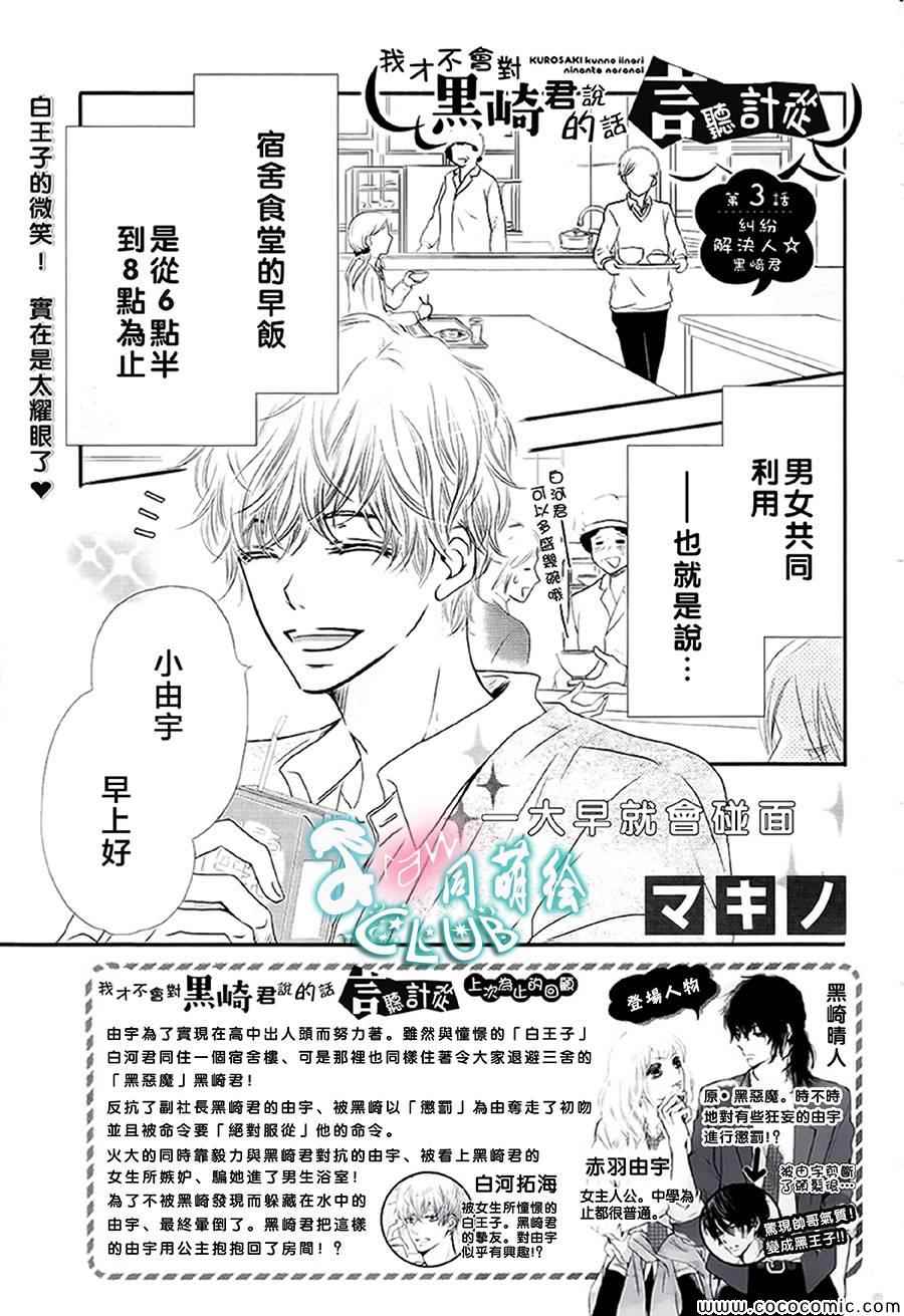 我才不会对黑崎君说的话言听计从漫画,第3话2图