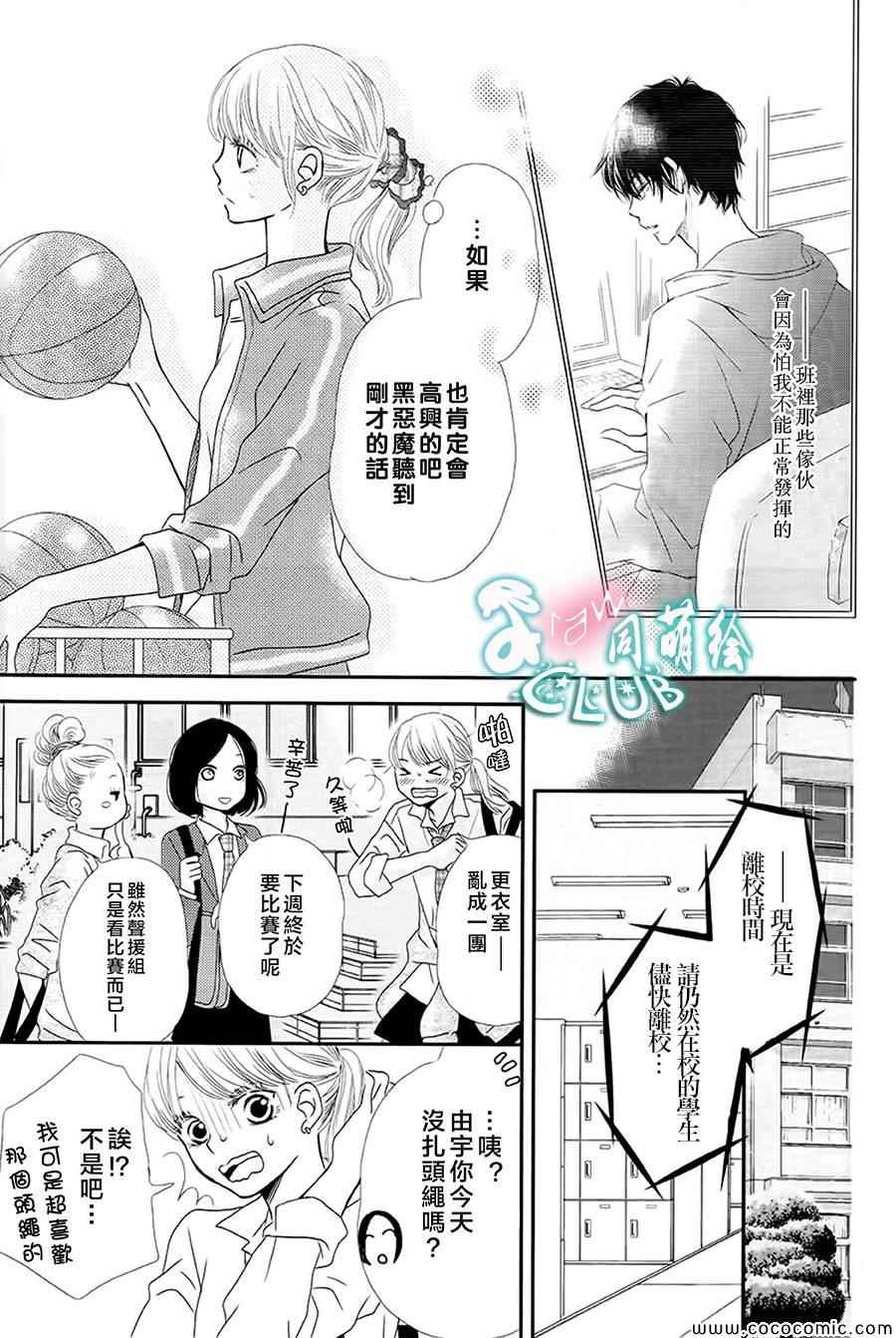 我才不会对黑崎君说的话言听计从漫画,第3话4图