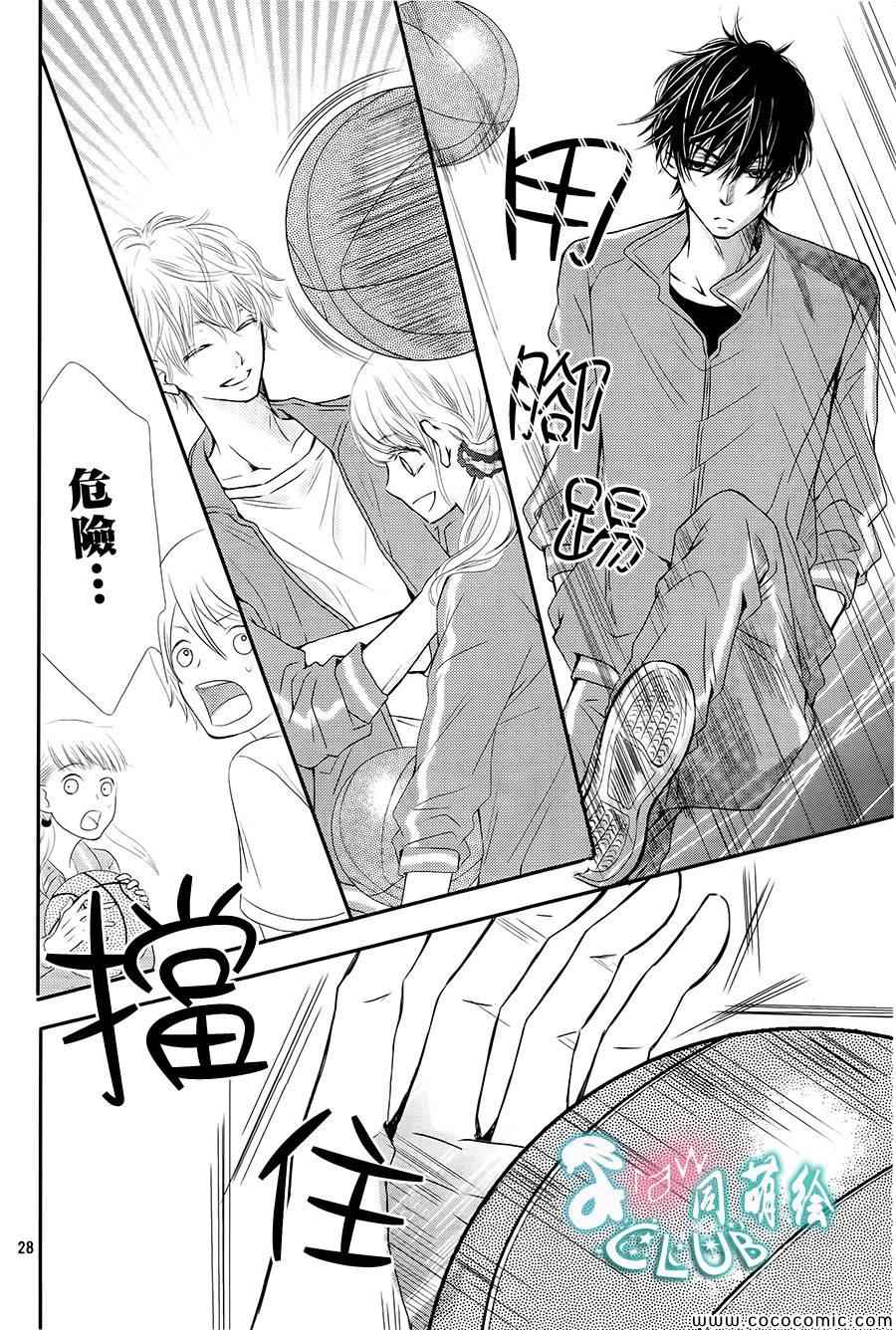 我才不会对黑崎君说的话言听计从漫画,第3话4图