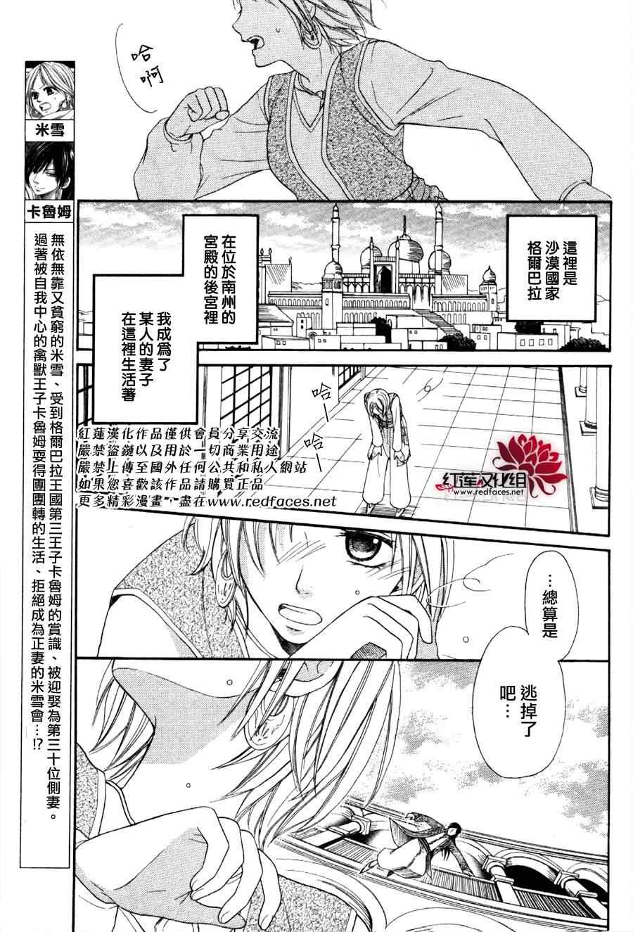 沙漠的秘密花园漫画,第5话2图