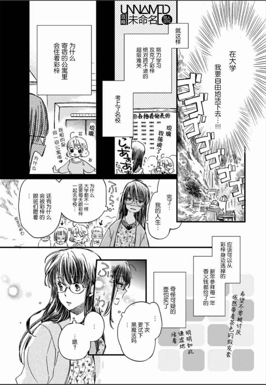 发誓复仇的白猫在龙王的膝上贪睡懒觉漫画,第1话4图