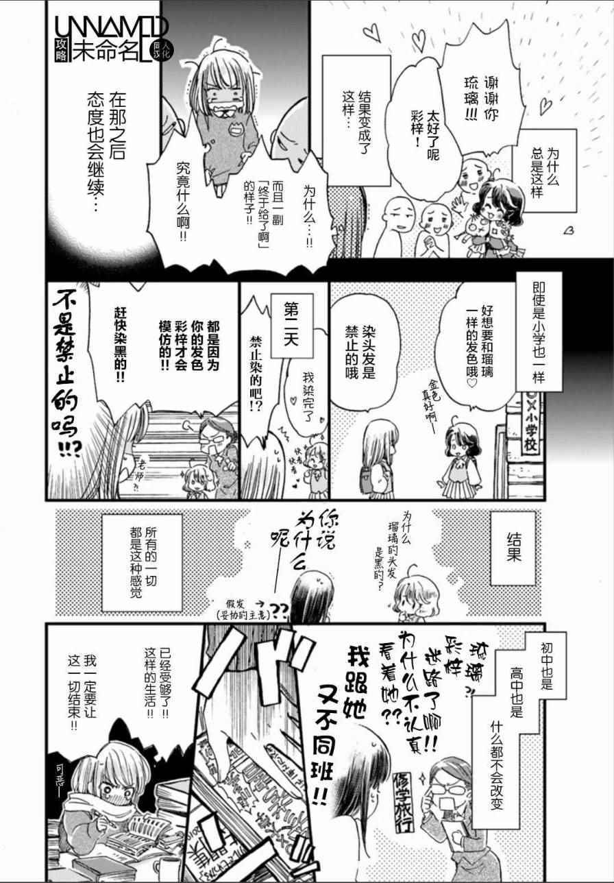 发誓复仇的白猫在龙王的膝上贪睡懒觉漫画,第1话3图