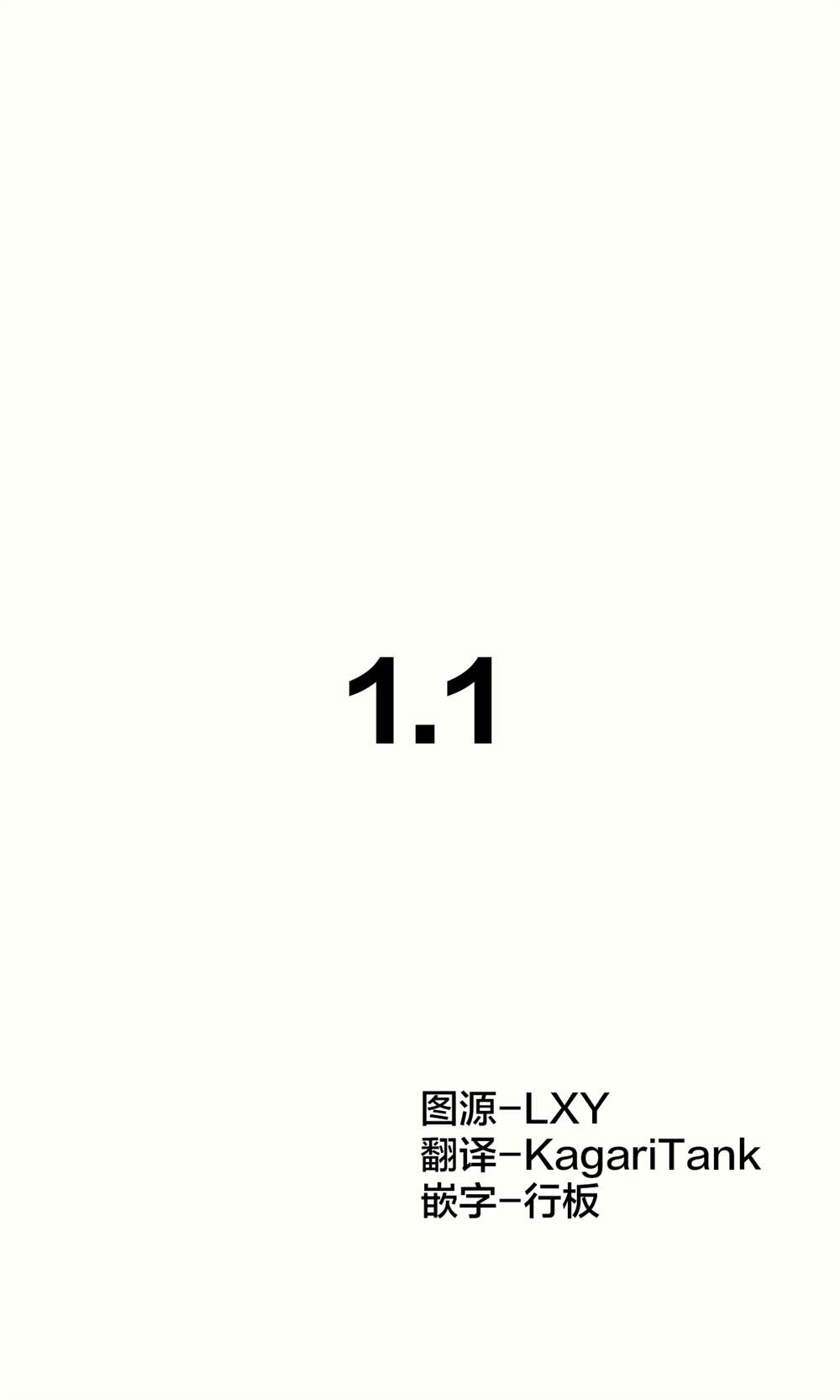 第1.1话0