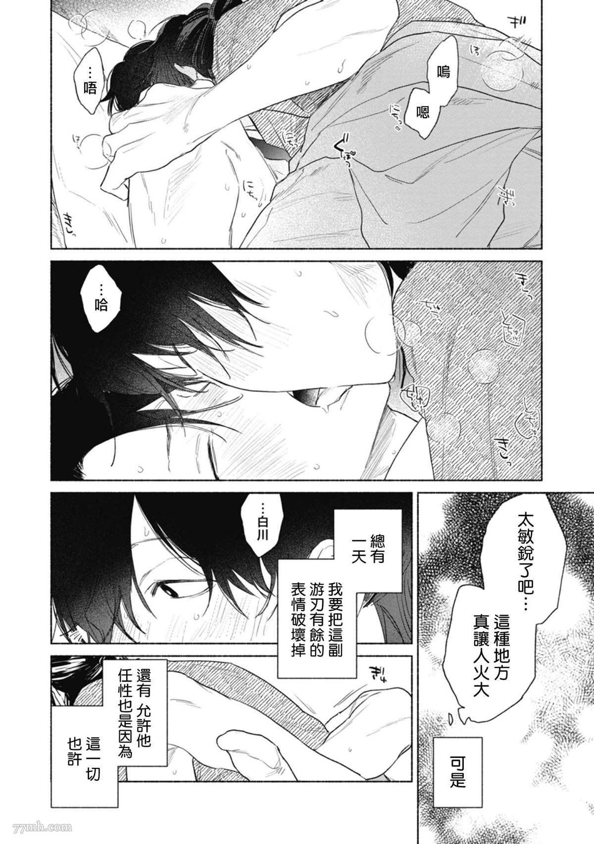 赌上春莺漫画,番外+加笔5图