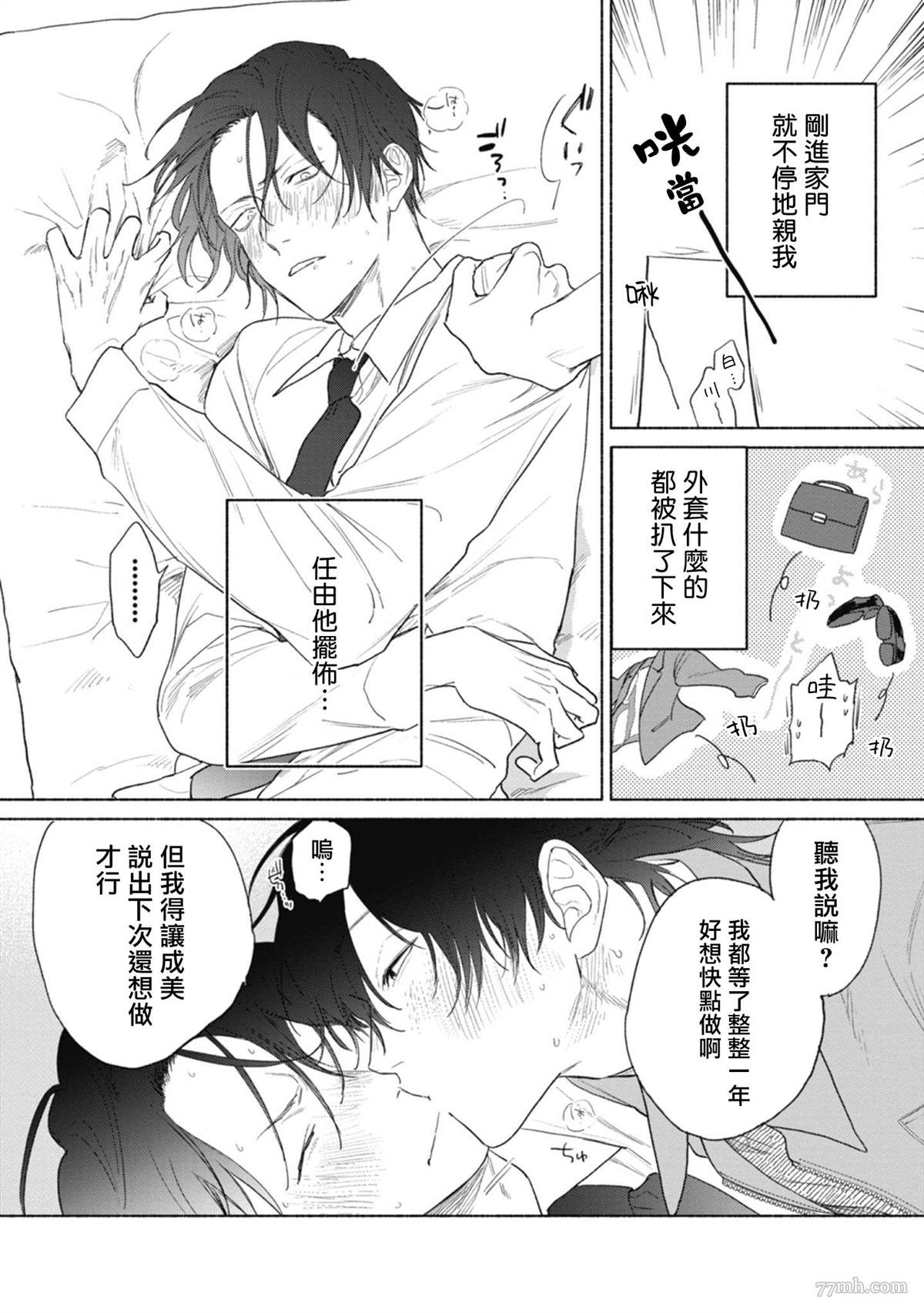 赌上春莺漫画,番外+加笔4图