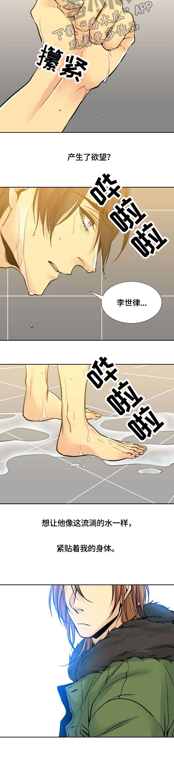 水墨世界漫画,第7章：恶魔4图