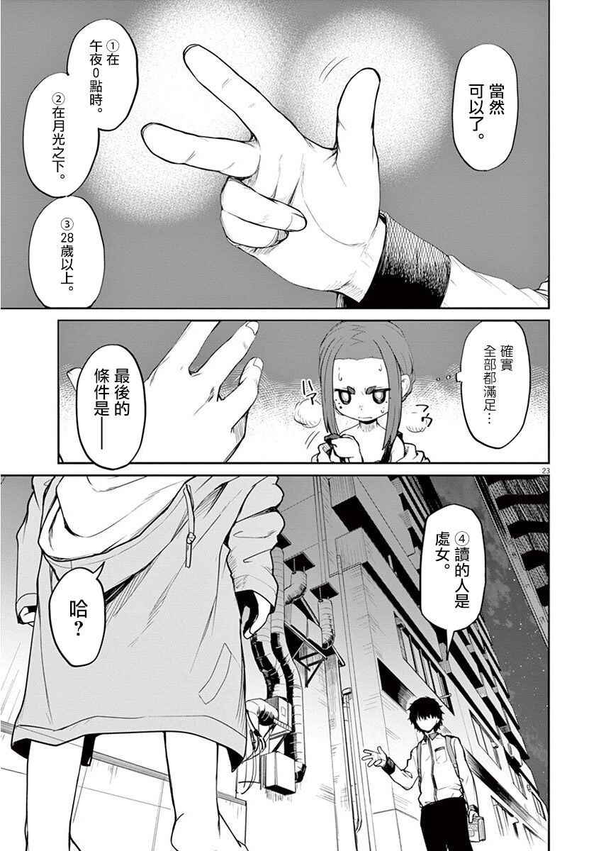 怪异少女神隐漫画,第4话3图