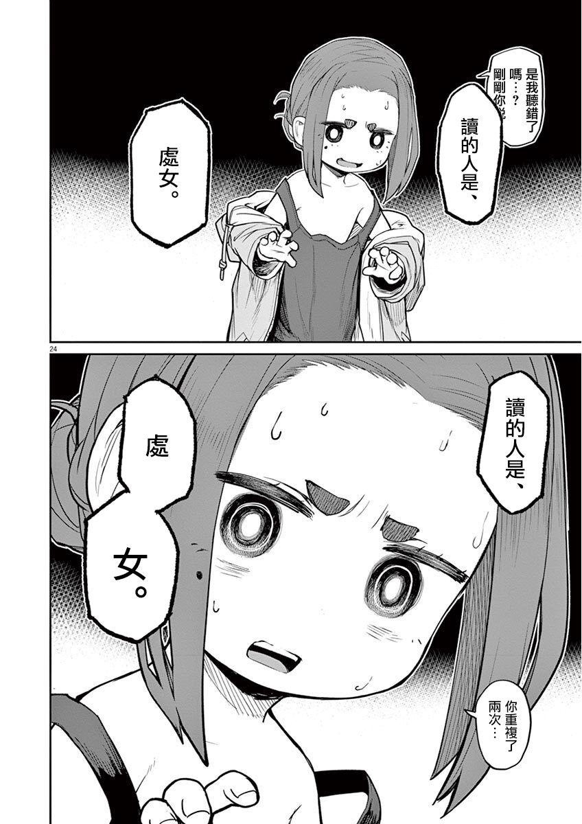 怪异少女神隐漫画,第4话4图