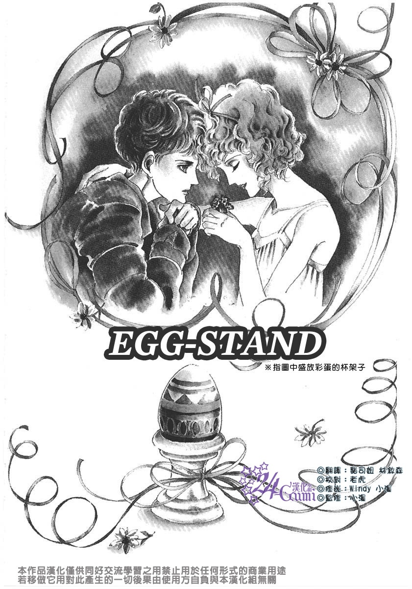 EGG STAND漫画,第1话短篇5图