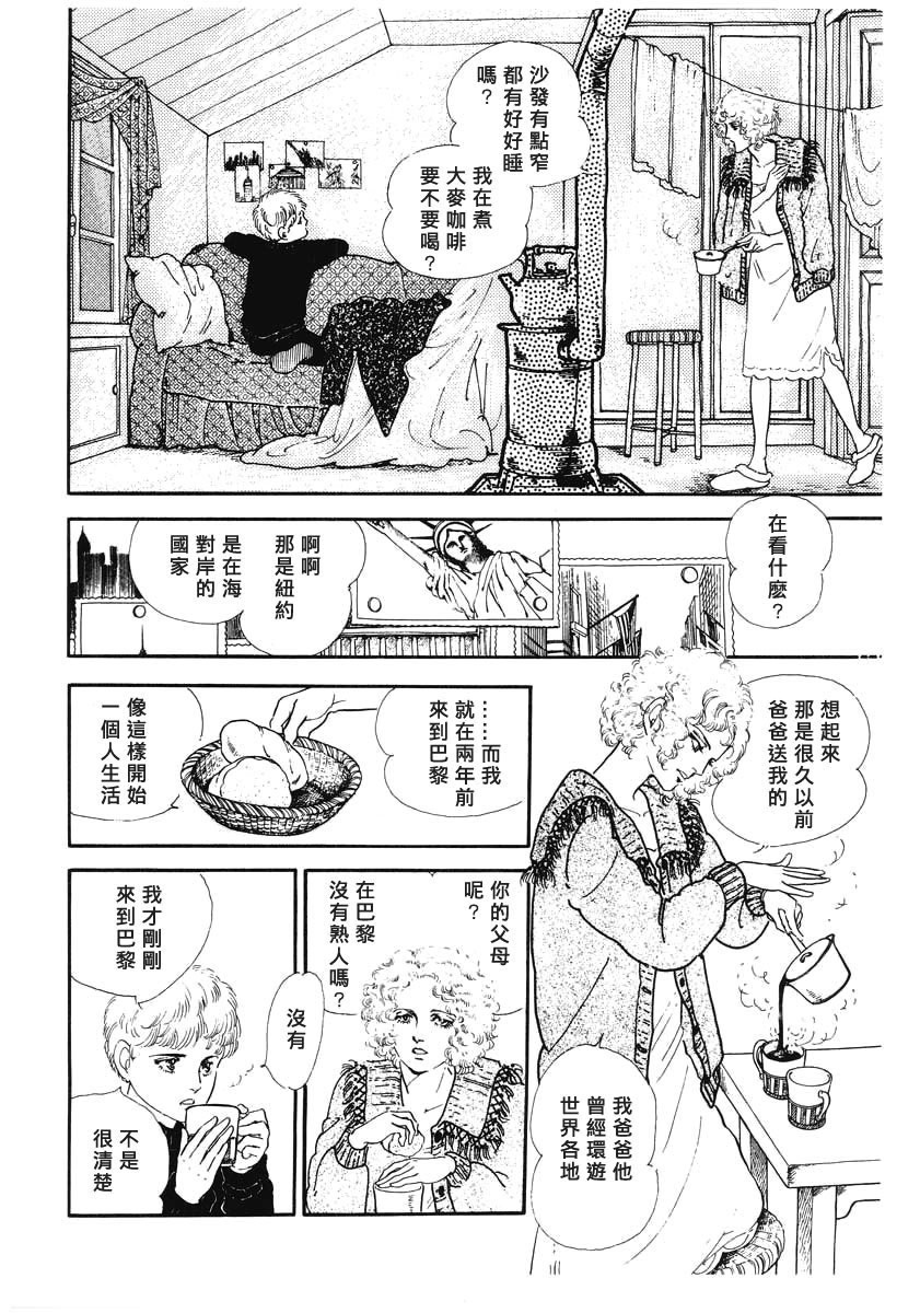 EGG STAND漫画,第1话短篇2图