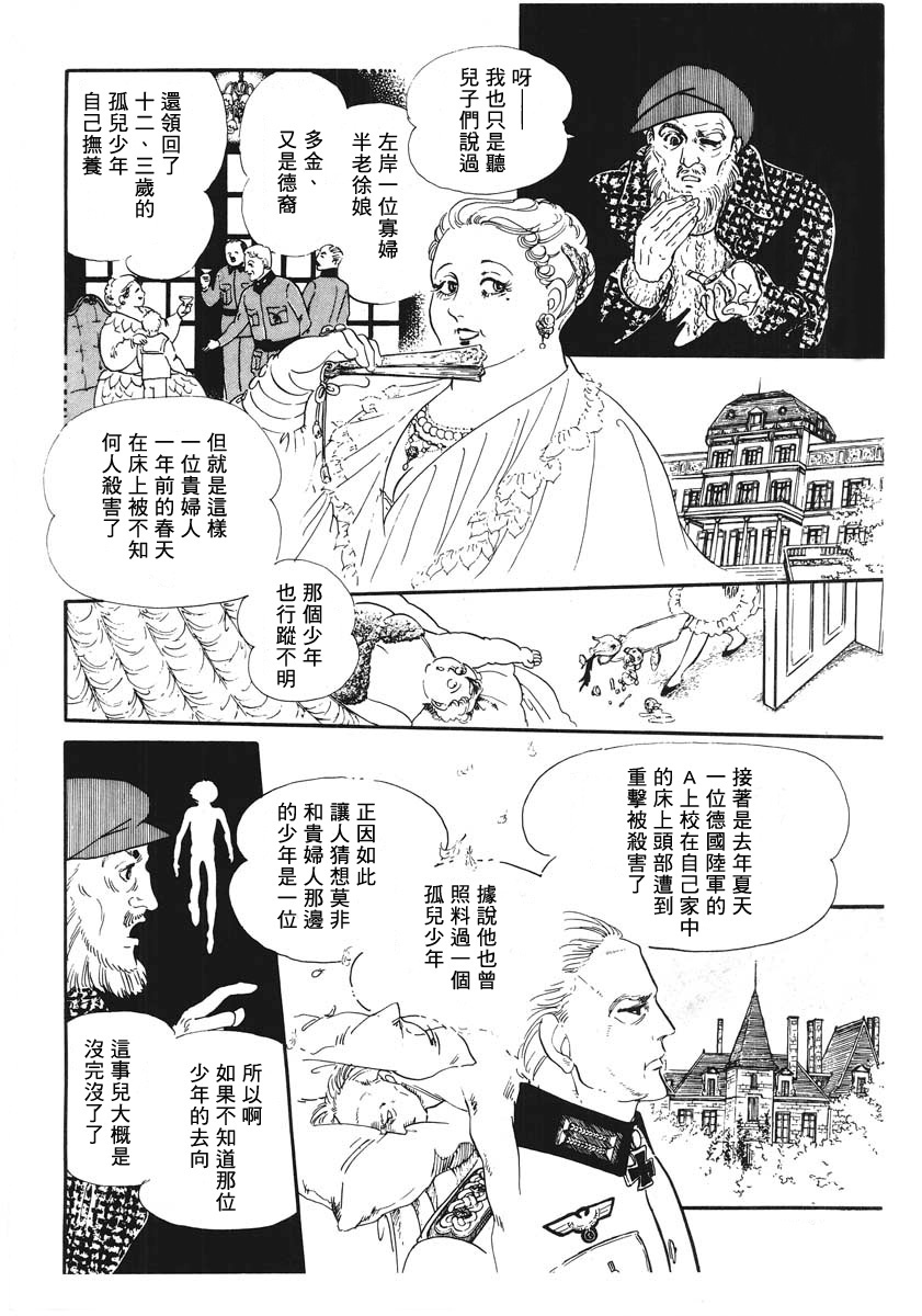 EGG STAND漫画,第1话短篇5图