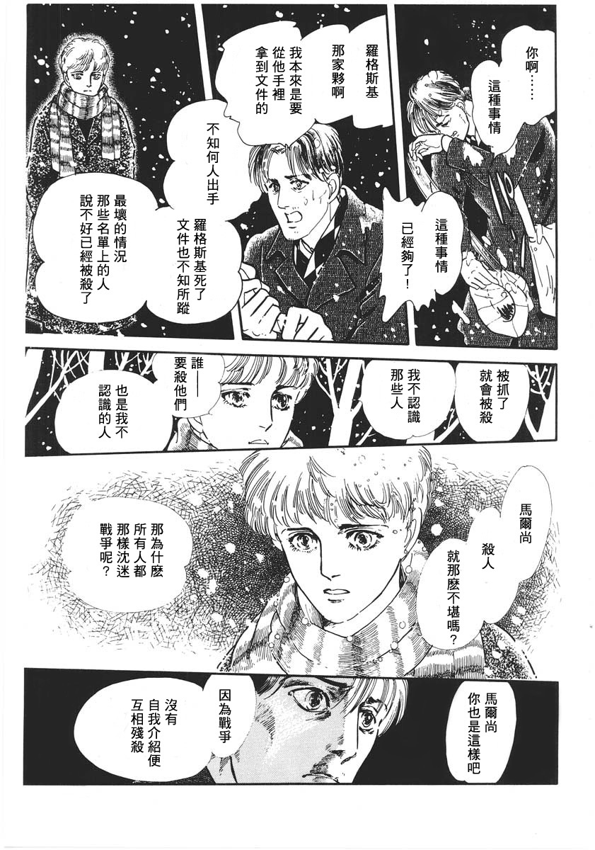 EGG STAND漫画,第1话短篇2图