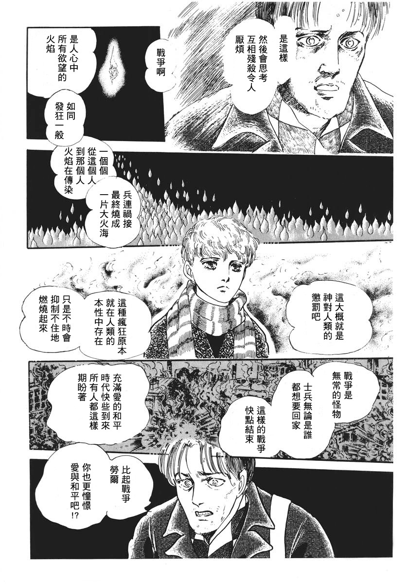 EGG STAND漫画,第1话短篇3图