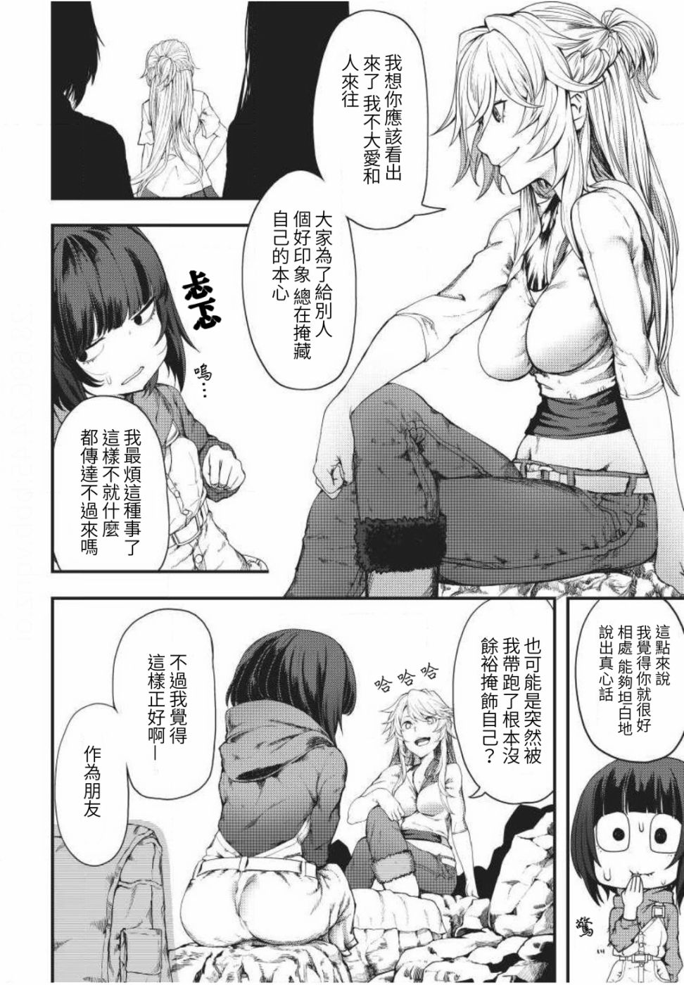 颜艺少女的钓鱼饭漫画,第3话2图